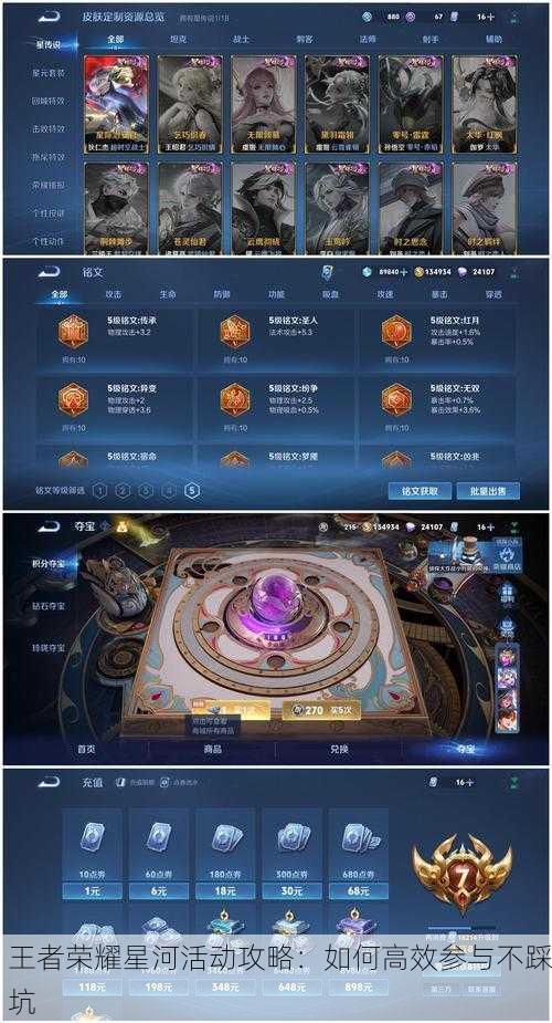王者荣耀星河活动攻略:如何高效参与不踩坑