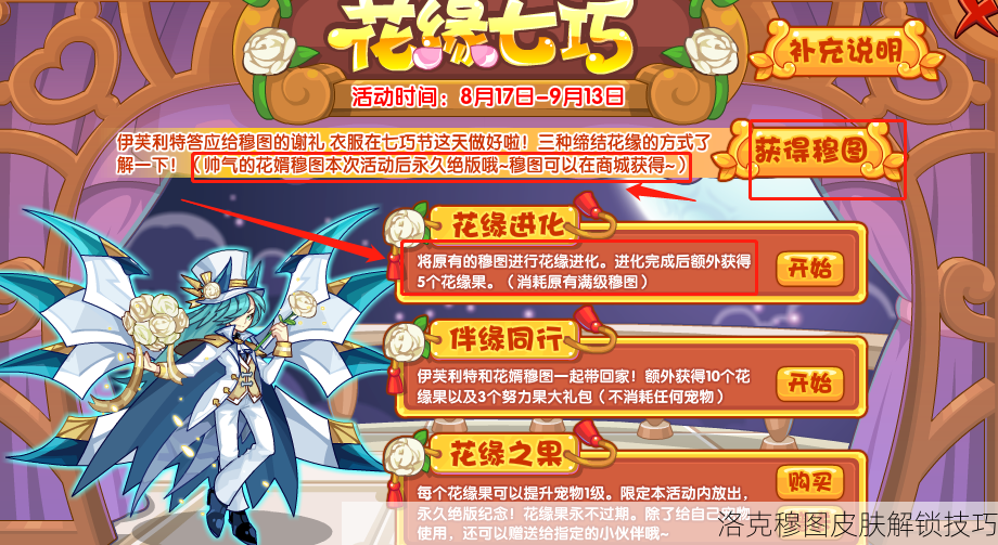 洛克穆图皮肤解锁技巧